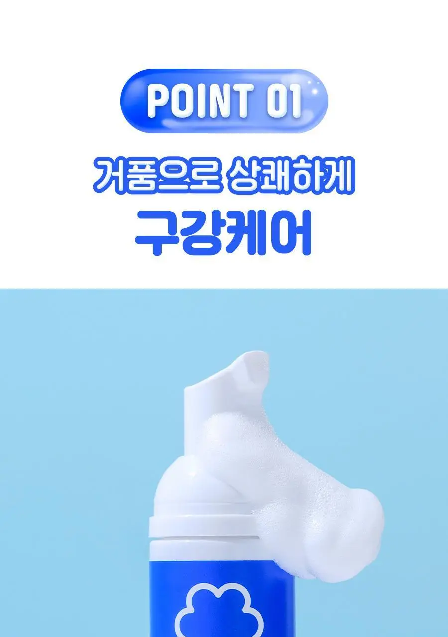 폼글 거품 가글 슈퍼민트&혀클리너 기획세트[치카텅 세트] 상세페이지 20